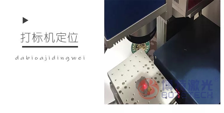 激光打标机红光定位