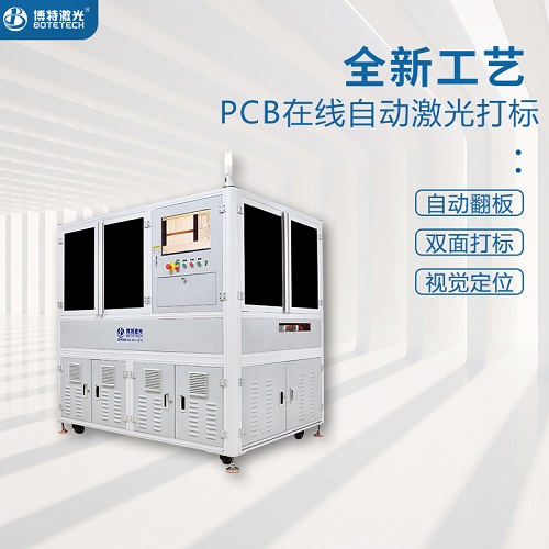 pcb在线镭雕机